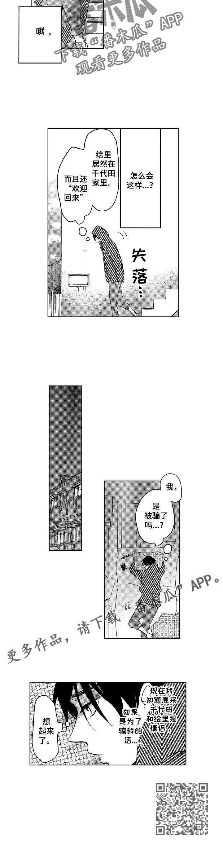 《小圆想分手》第9章尾随他 第5页