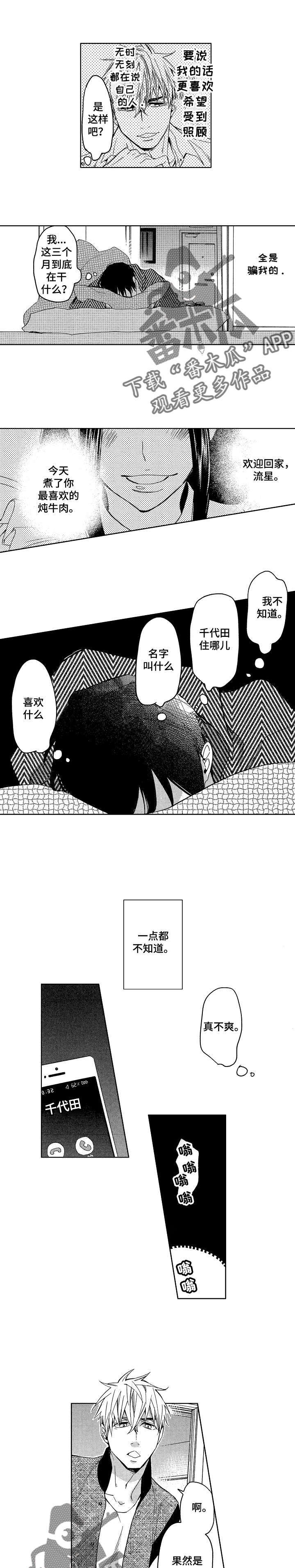 《小圆想分手》第9章尾随他 第6页