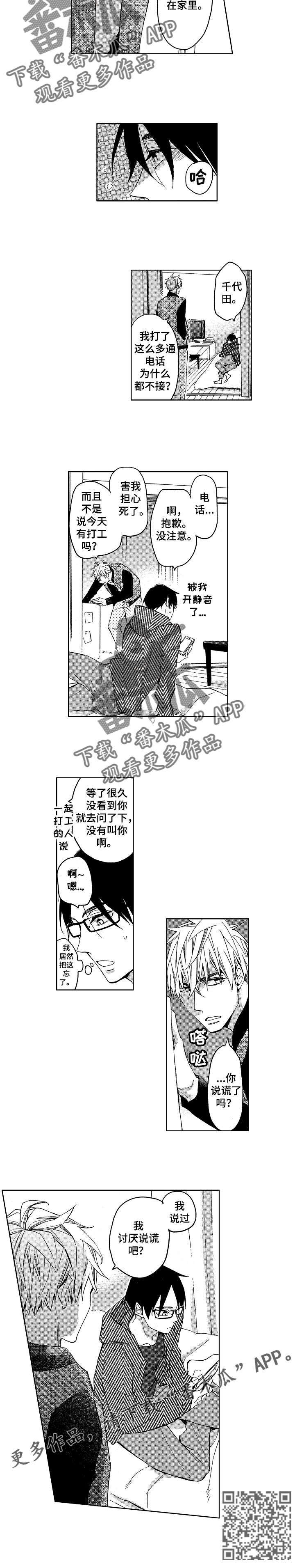 《小圆想分手》第9章尾随他 第7页