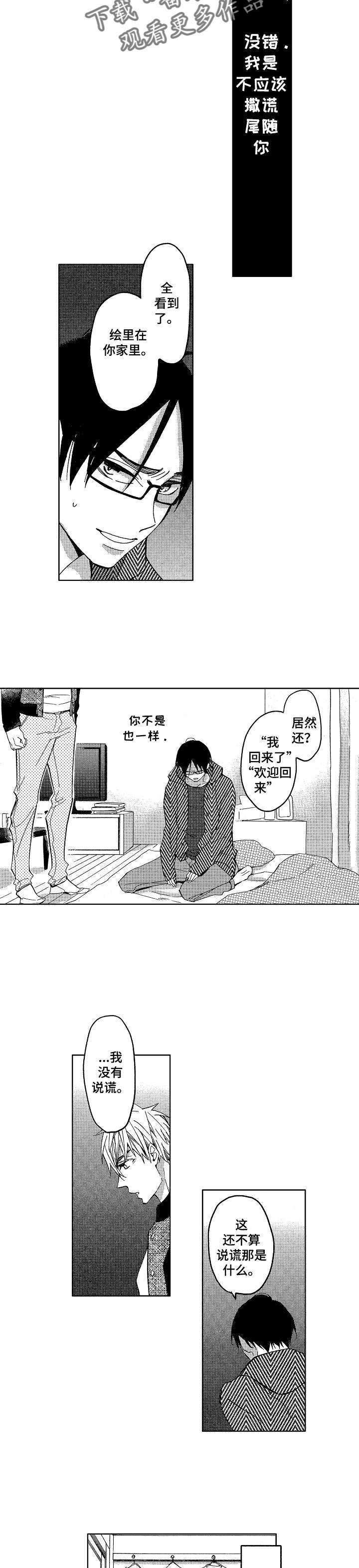 《小圆想分手》第10章说谎精 第2页