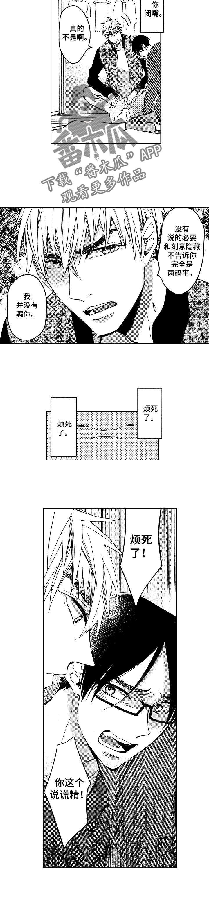 《小圆想分手》第10章说谎精 第3页