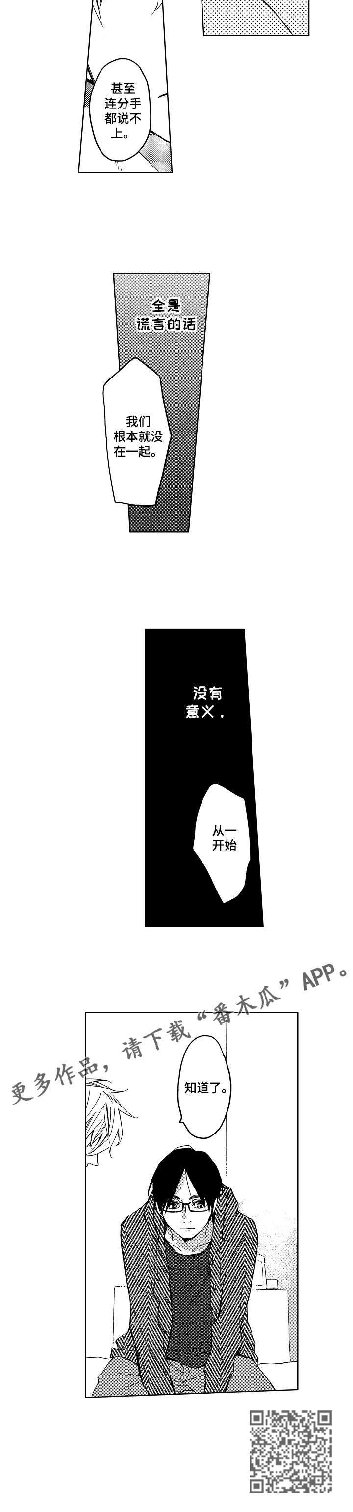 《小圆想分手》第10章说谎精 第5页