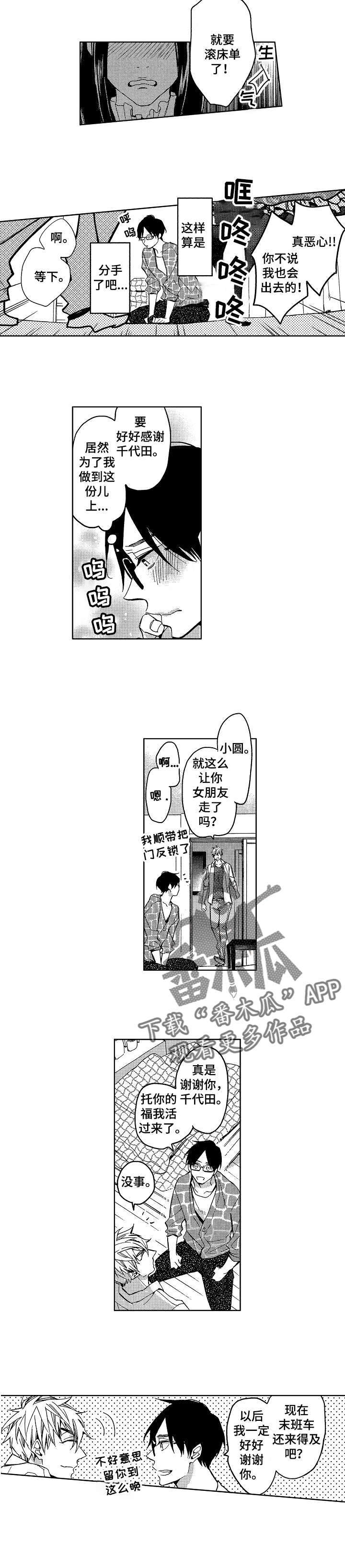 《小圆想分手》第6章如愿以偿 第2页