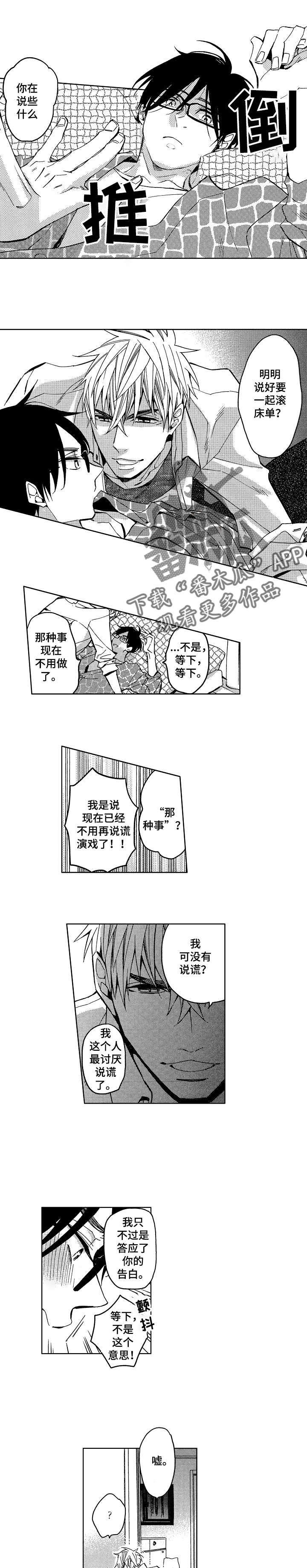 《小圆想分手》第6章如愿以偿 第3页