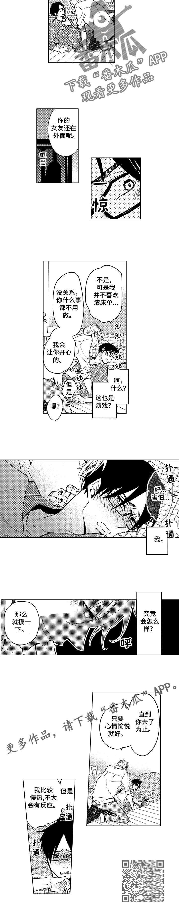 《小圆想分手》第6章如愿以偿 第4页