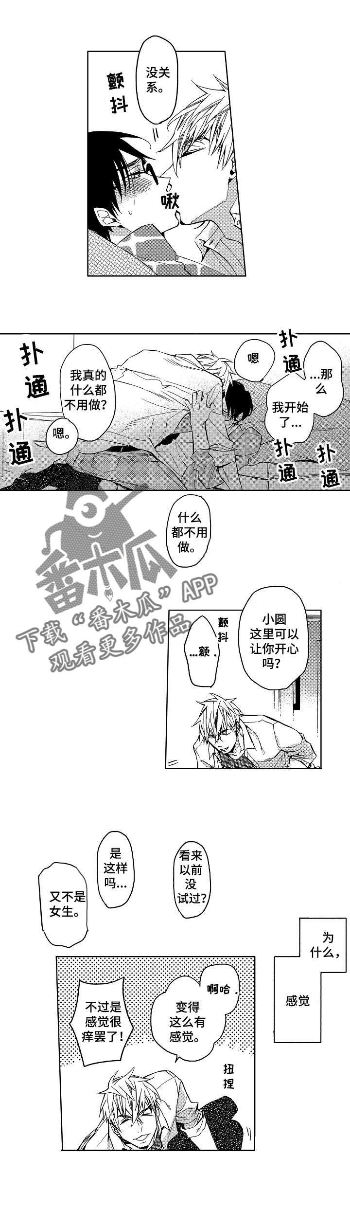 《小圆想分手》第6章如愿以偿 第5页