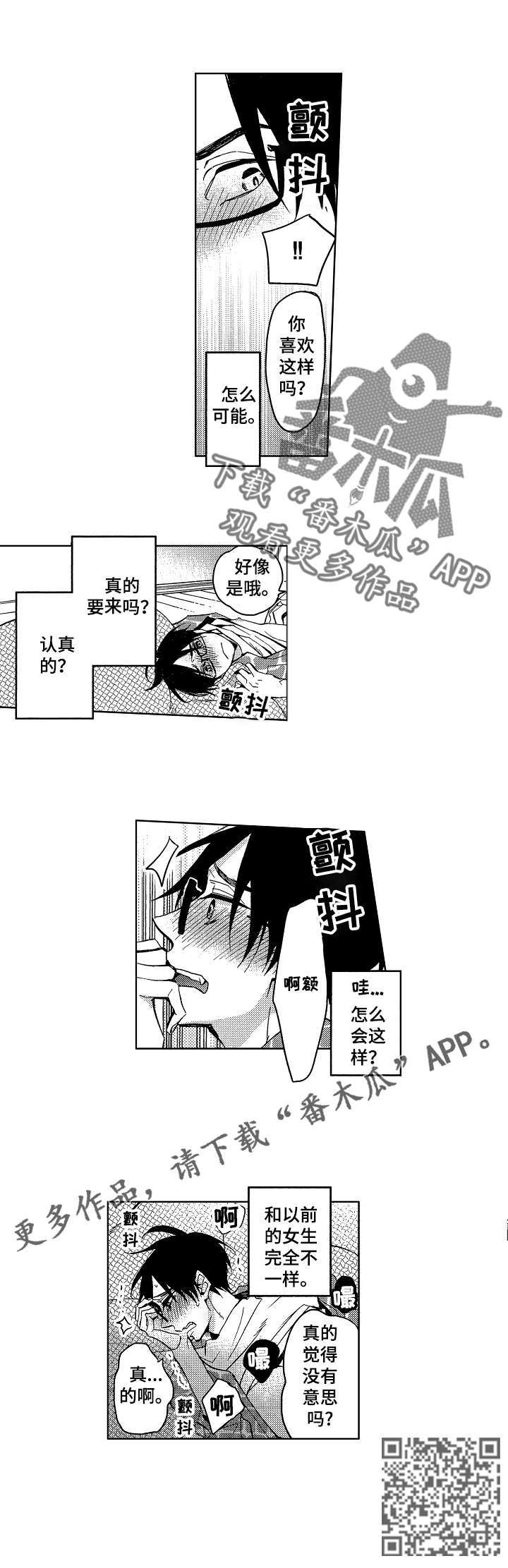 《小圆想分手》第6章如愿以偿 第6页