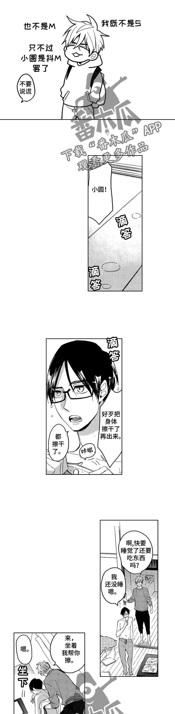 《小圆想分手》第8章一无所知 第1页