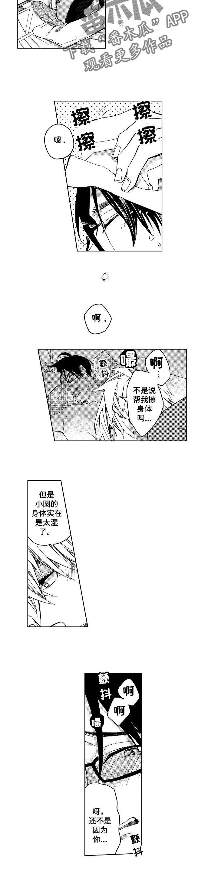 《小圆想分手》第8章一无所知 第2页