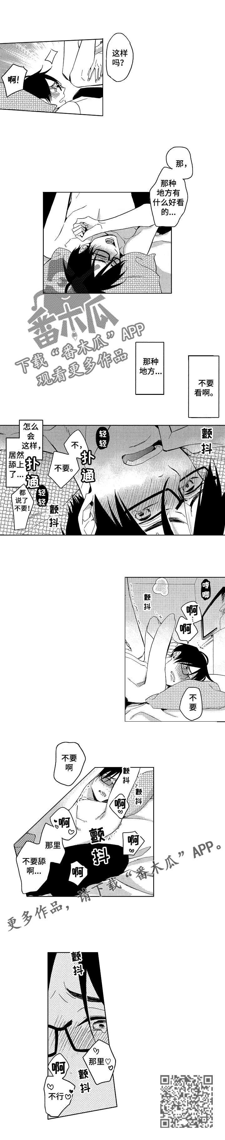 《小圆想分手》第8章一无所知 第3页