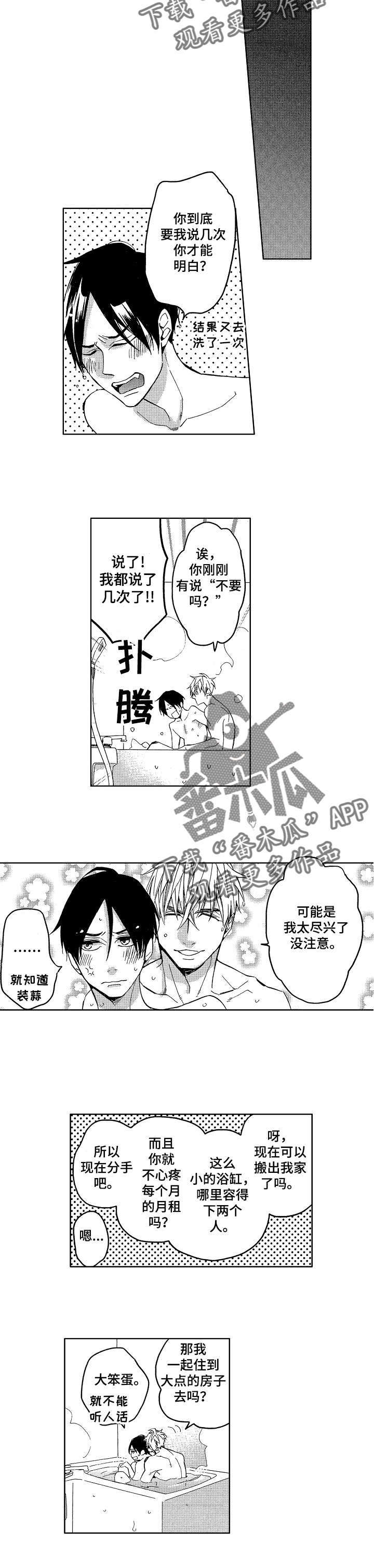 《小圆想分手》第8章一无所知 第5页