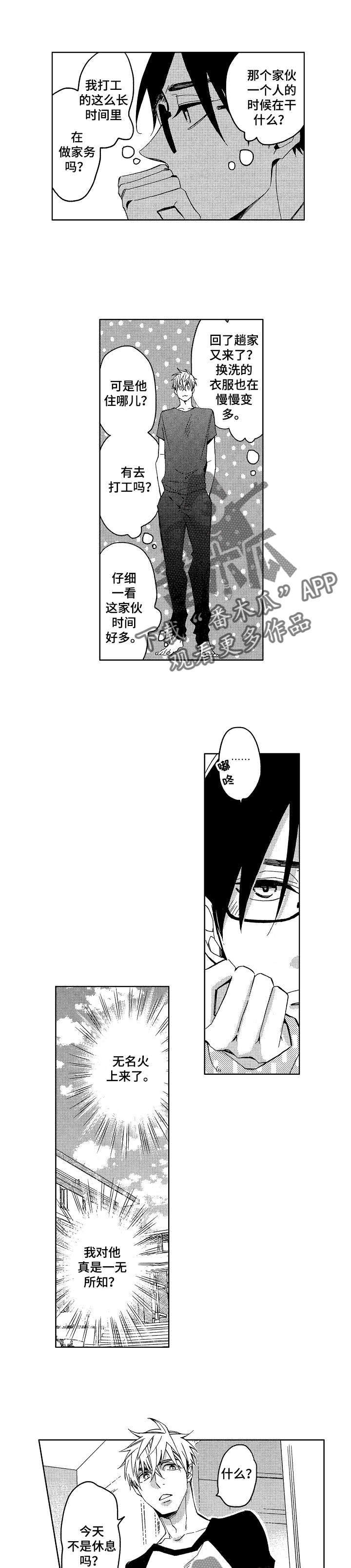 《小圆想分手》第8章一无所知 第7页