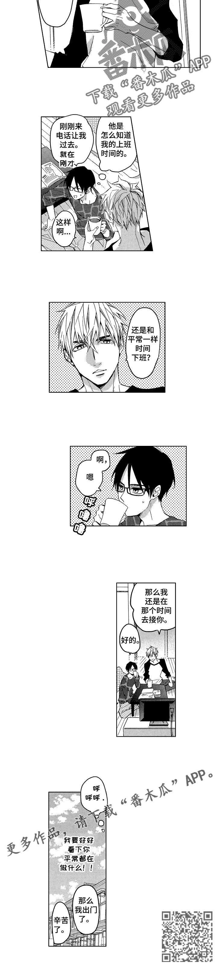 《小圆想分手》第8章一无所知 第8页