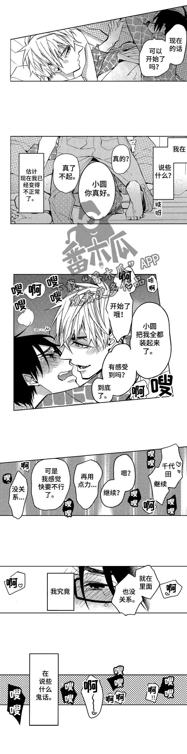 《小圆想分手》第7章小圆想分手 第2页