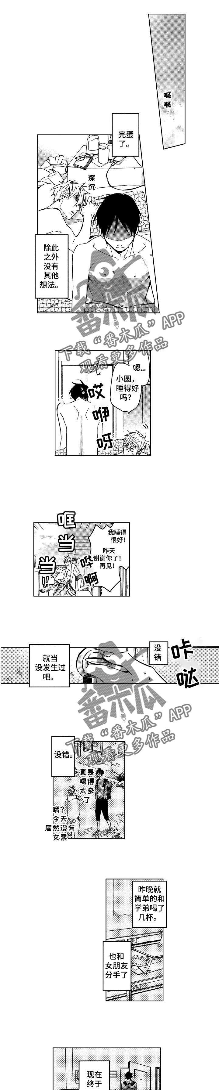 《小圆想分手》第7章小圆想分手 第3页