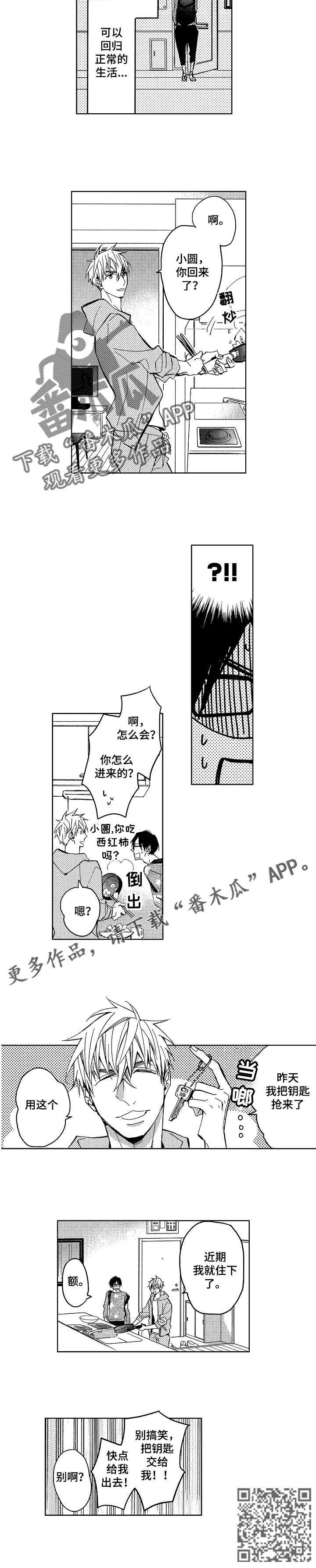 《小圆想分手》第7章小圆想分手 第4页
