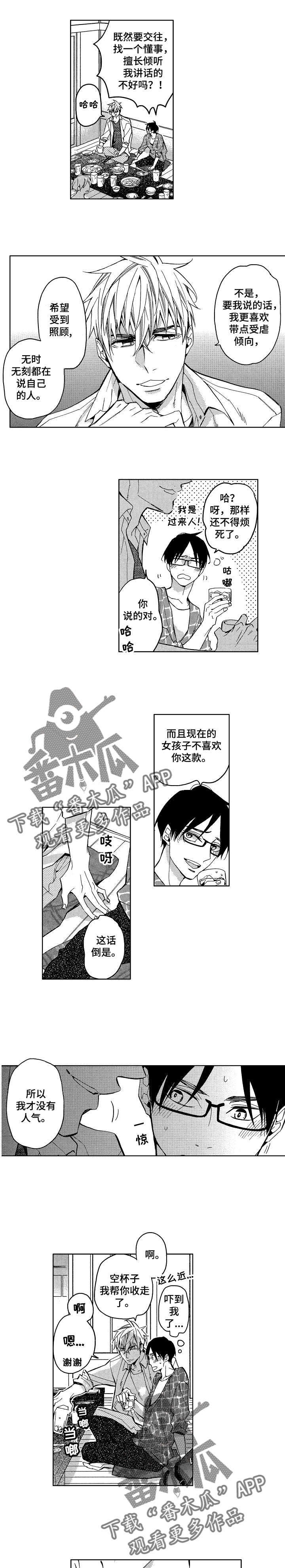 《小圆想分手》第5章和我交往吧 第1页