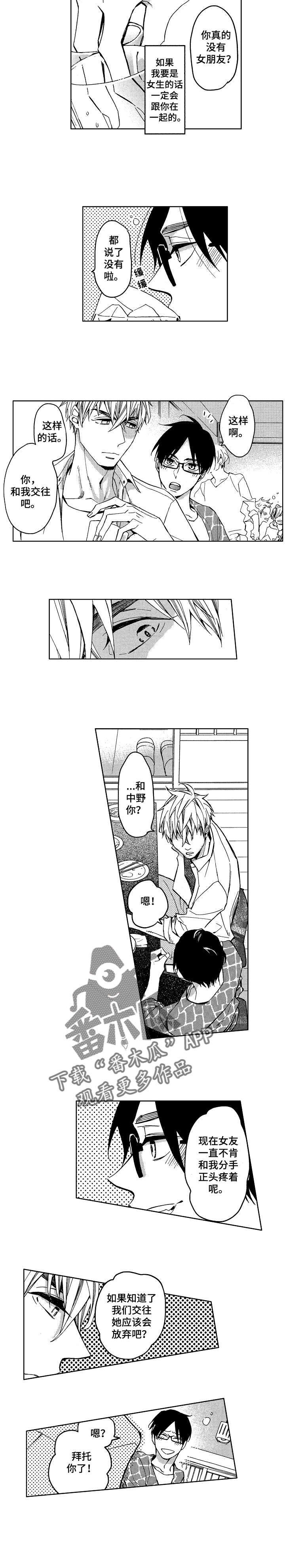 《小圆想分手》第5章和我交往吧 第2页