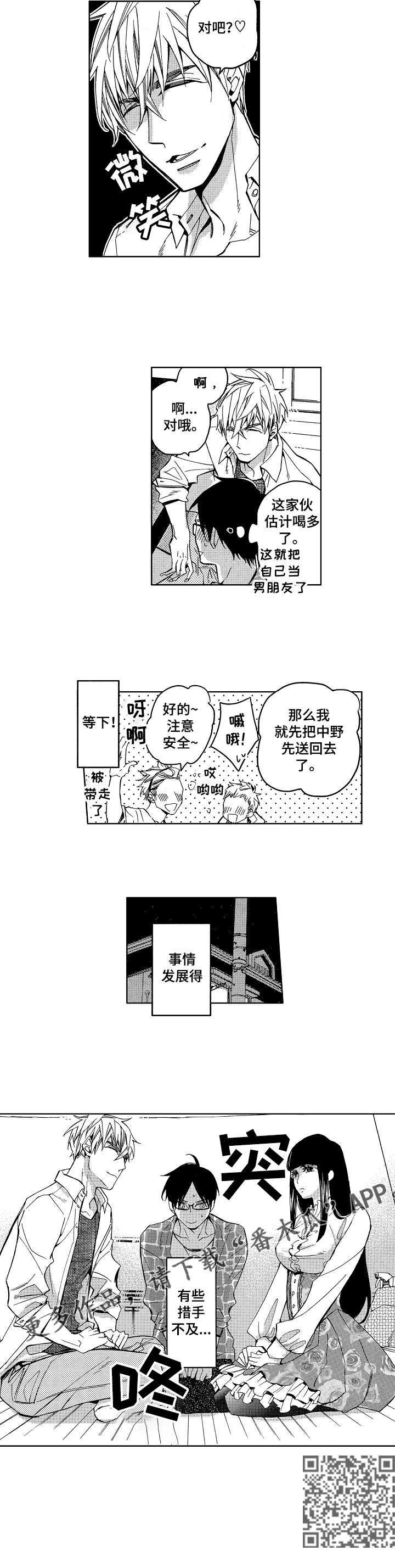 《小圆想分手》第5章和我交往吧 第5页