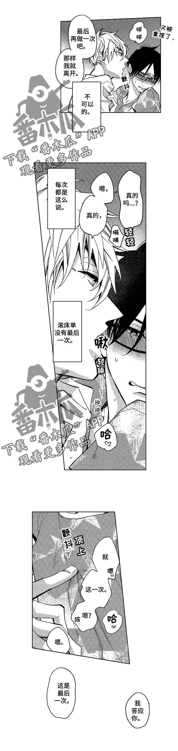《小圆想分手》第3章我被拿捏了 第1页