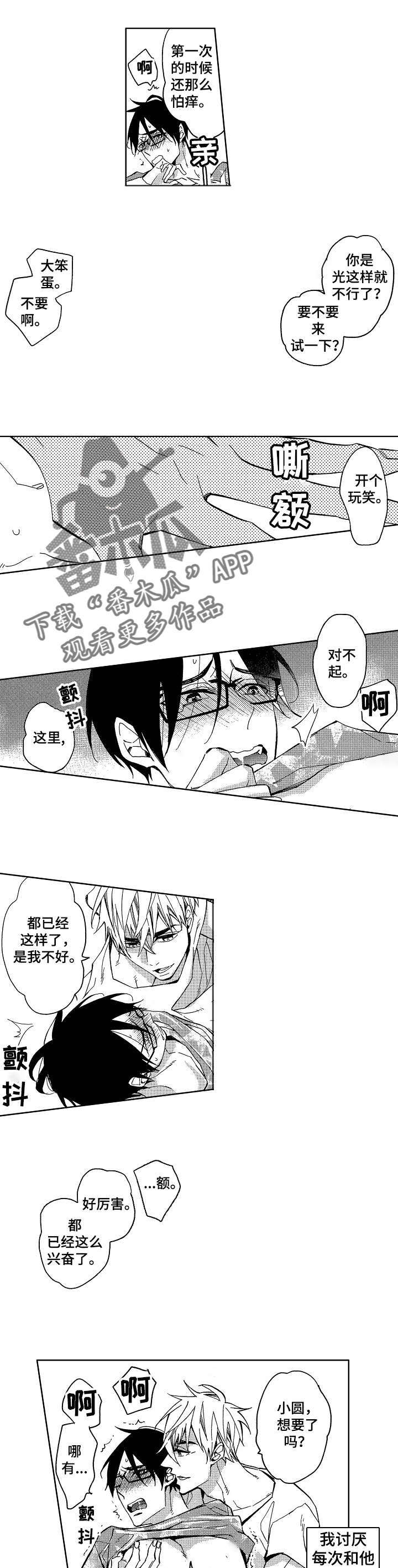 《小圆想分手》第3章我被拿捏了 第2页