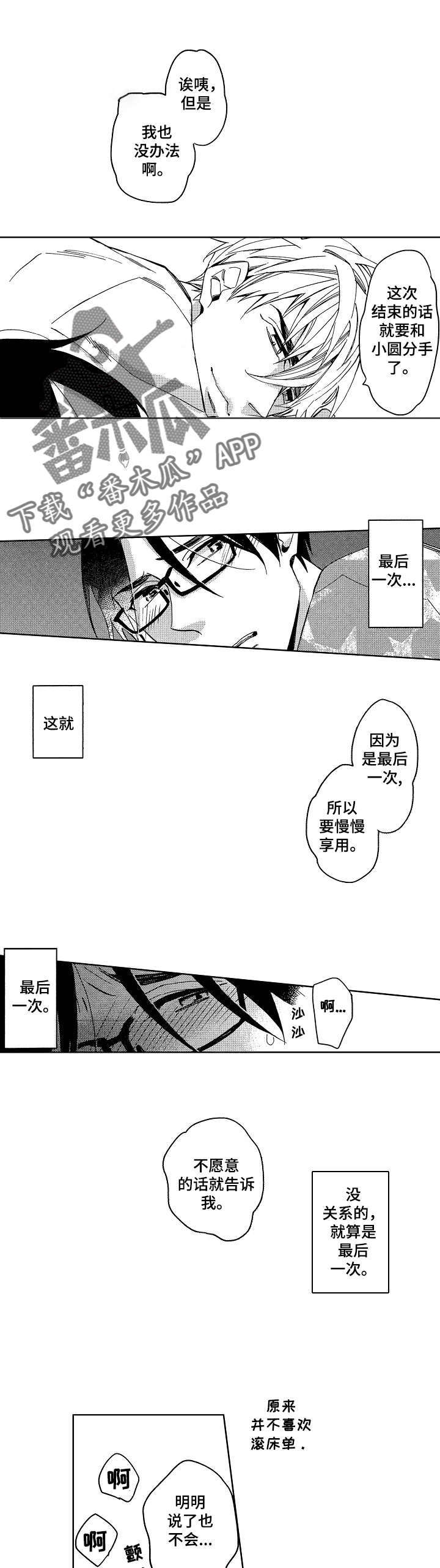 《小圆想分手》第3章我被拿捏了 第4页