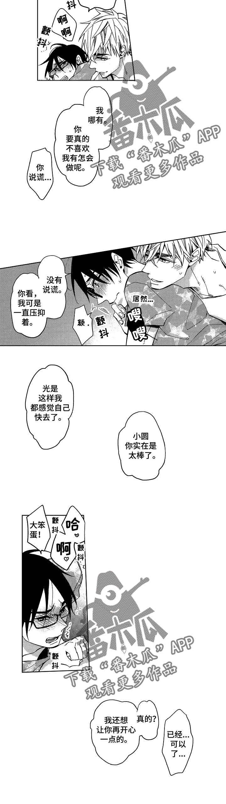 《小圆想分手》第3章我被拿捏了 第5页