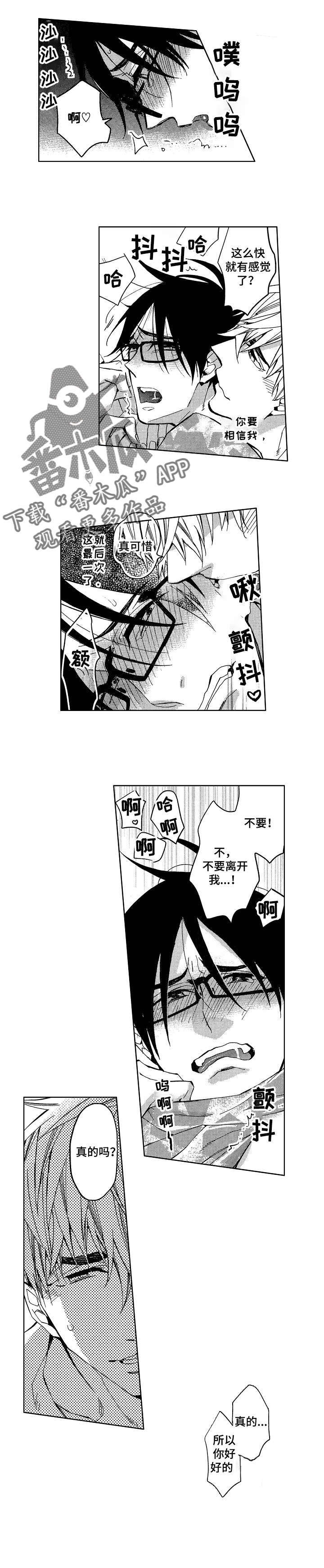 《小圆想分手》第3章我被拿捏了 第6页