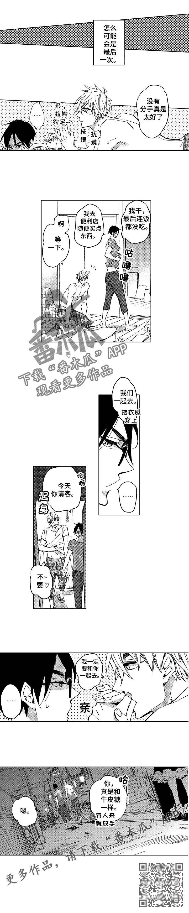 《小圆想分手》第3章我被拿捏了 第7页