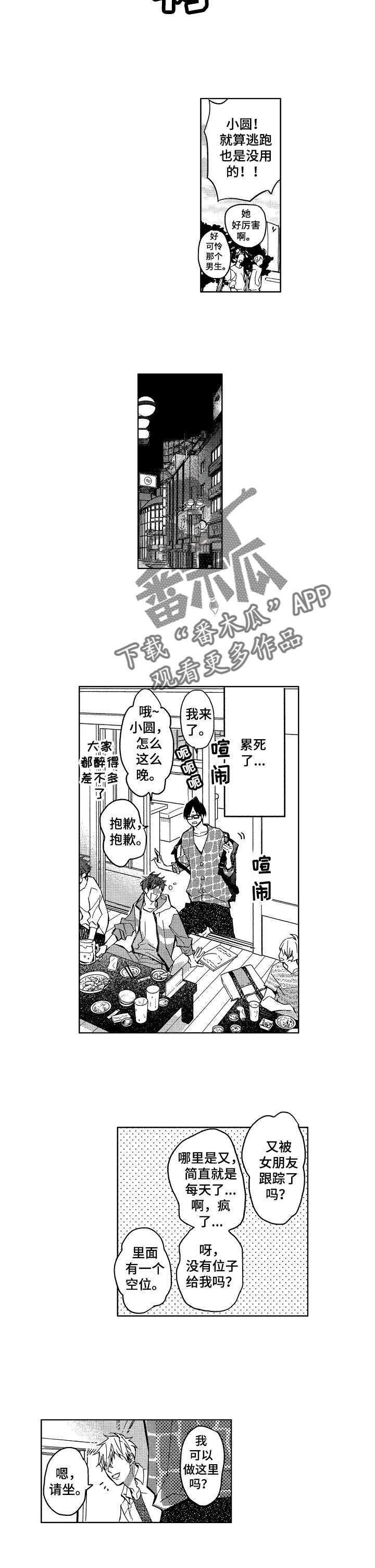 《小圆想分手》第4章小圆的烦恼 第2页