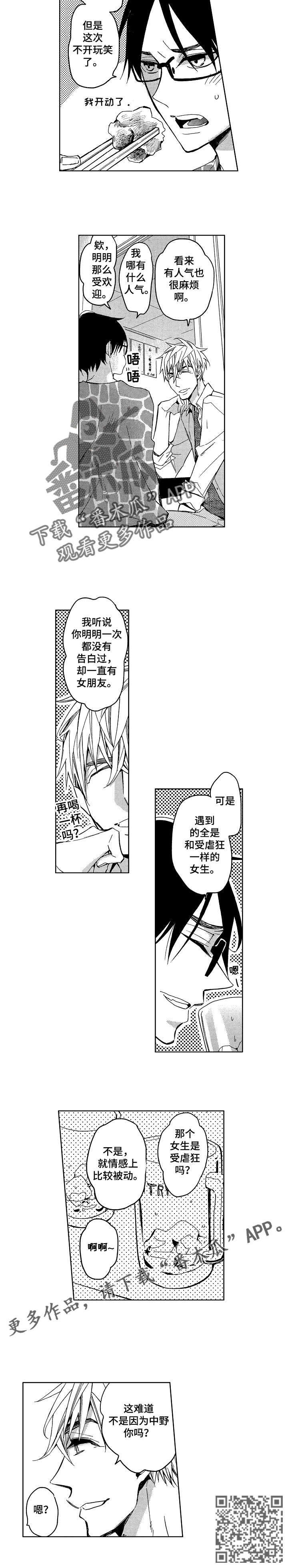 《小圆想分手》第4章小圆的烦恼 第4页