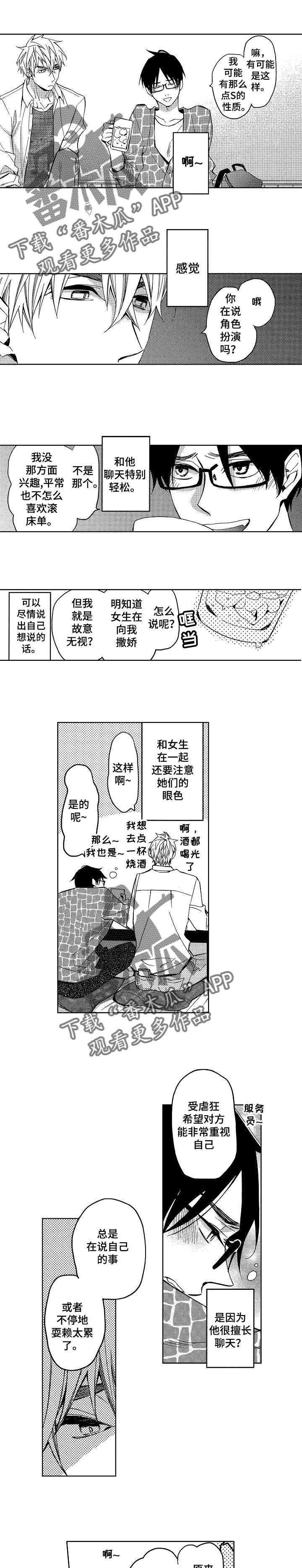 《小圆想分手》第4章小圆的烦恼 第5页