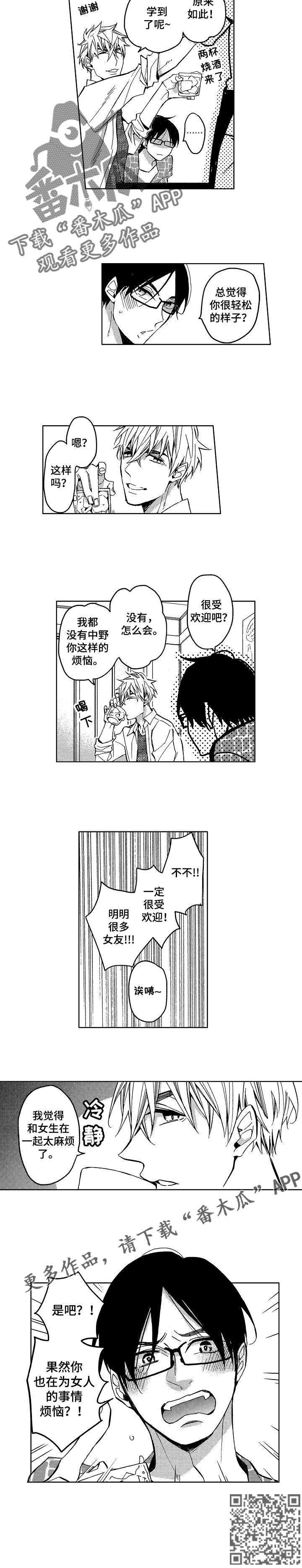 《小圆想分手》第4章小圆的烦恼 第6页