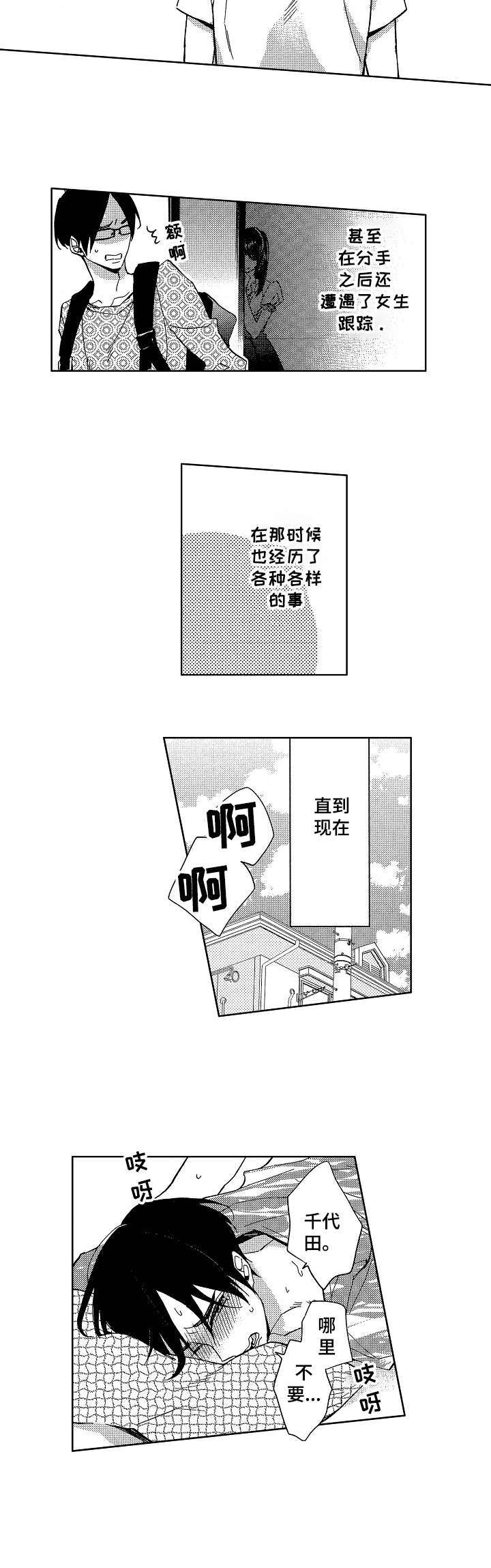 《小圆想分手》第1章烦人的家伙 第2页