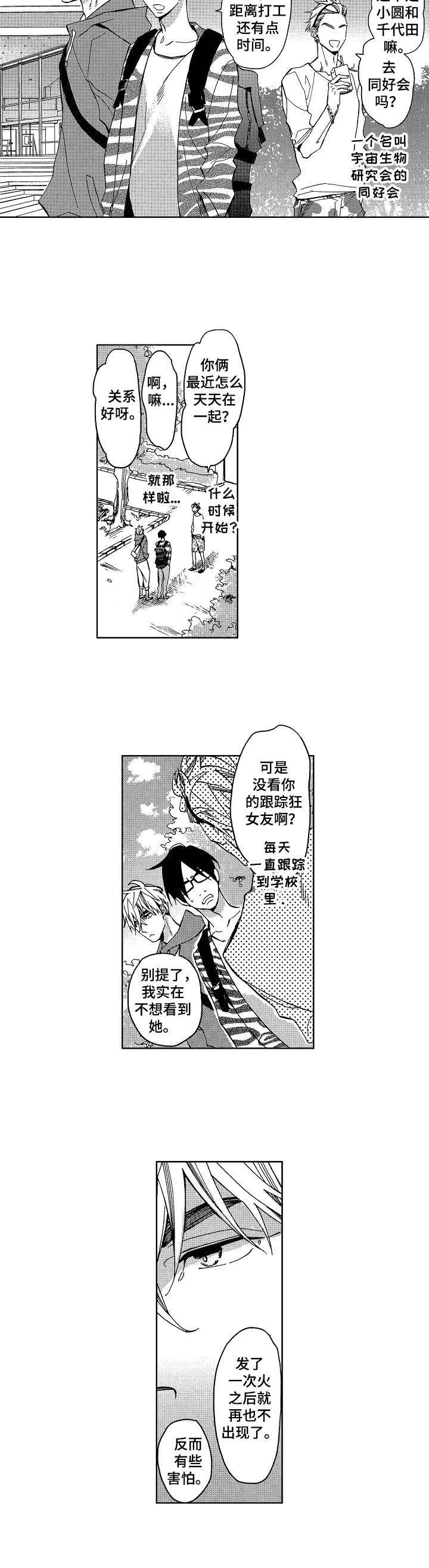 《小圆想分手》第1章烦人的家伙 第7页