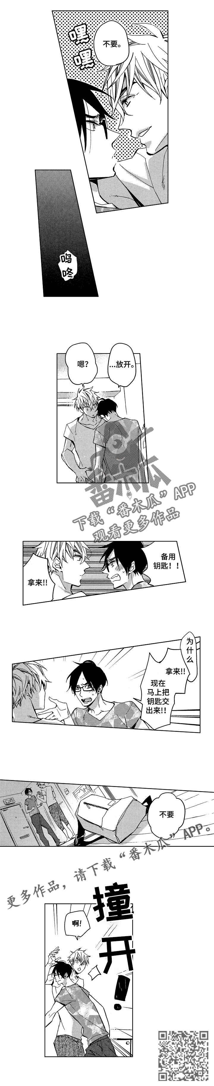 《小圆想分手》第2章又被黏上了 第5页