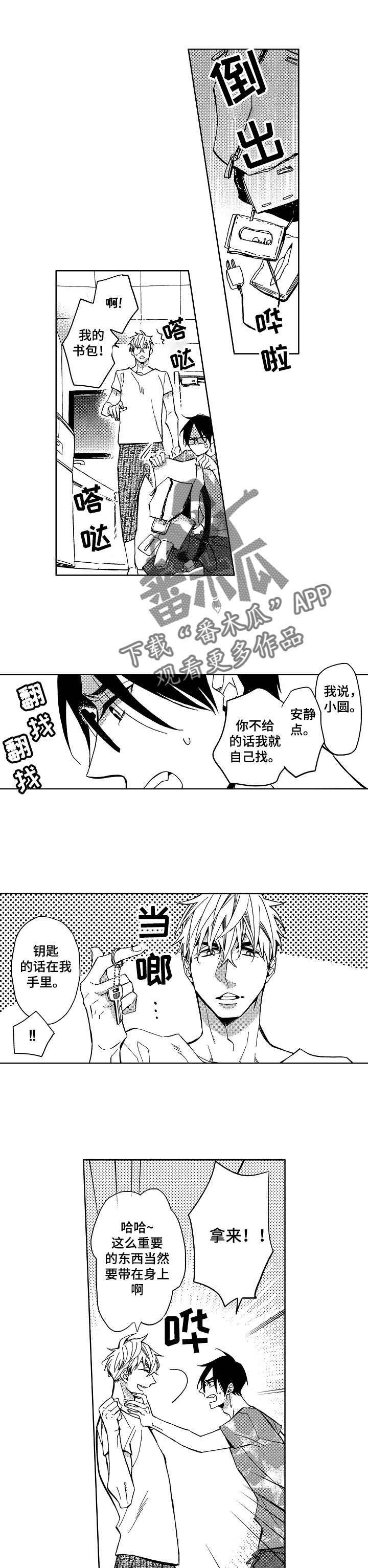 《小圆想分手》第2章又被黏上了 第6页