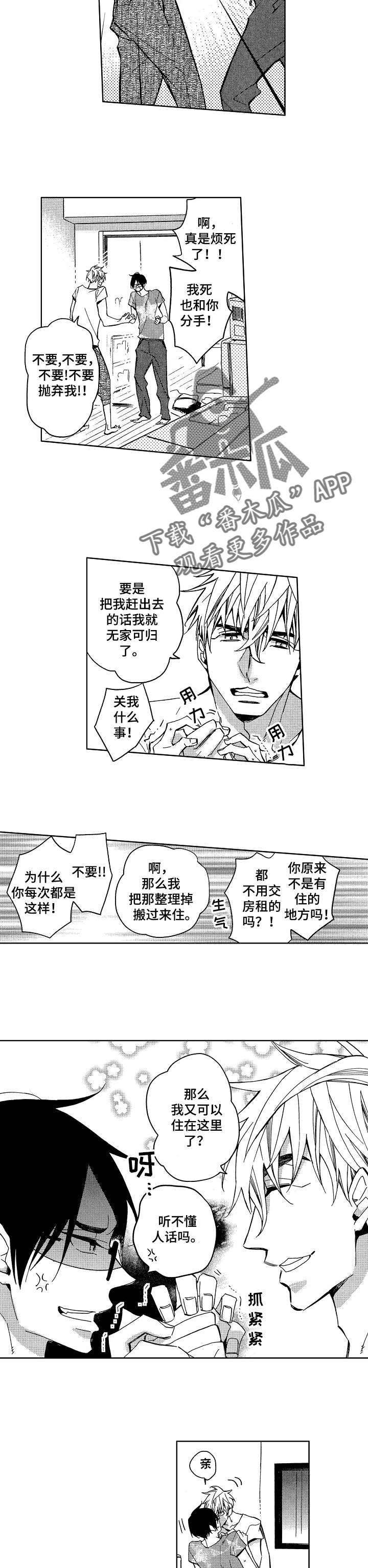 《小圆想分手》第2章又被黏上了 第7页