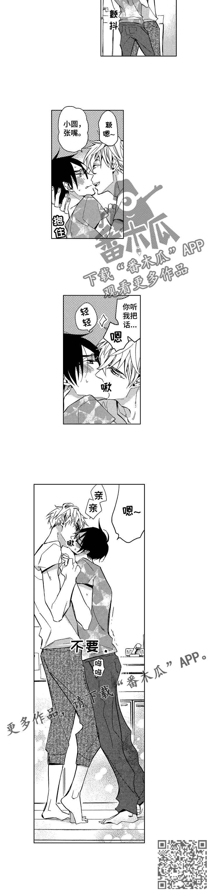 《小圆想分手》第2章又被黏上了 第8页