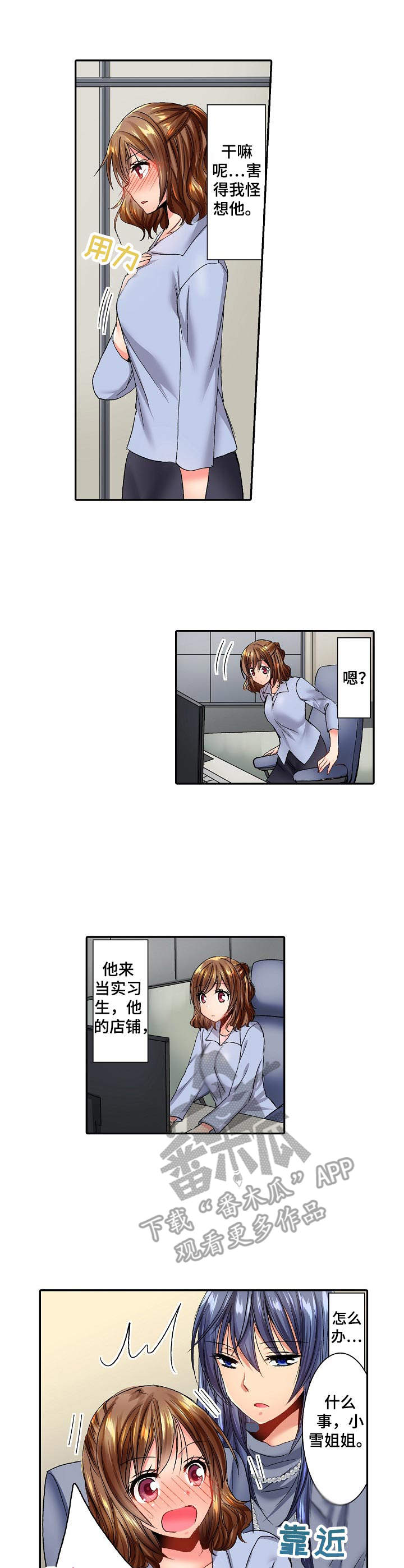 《异装伴侣》第22章实习生 第10页