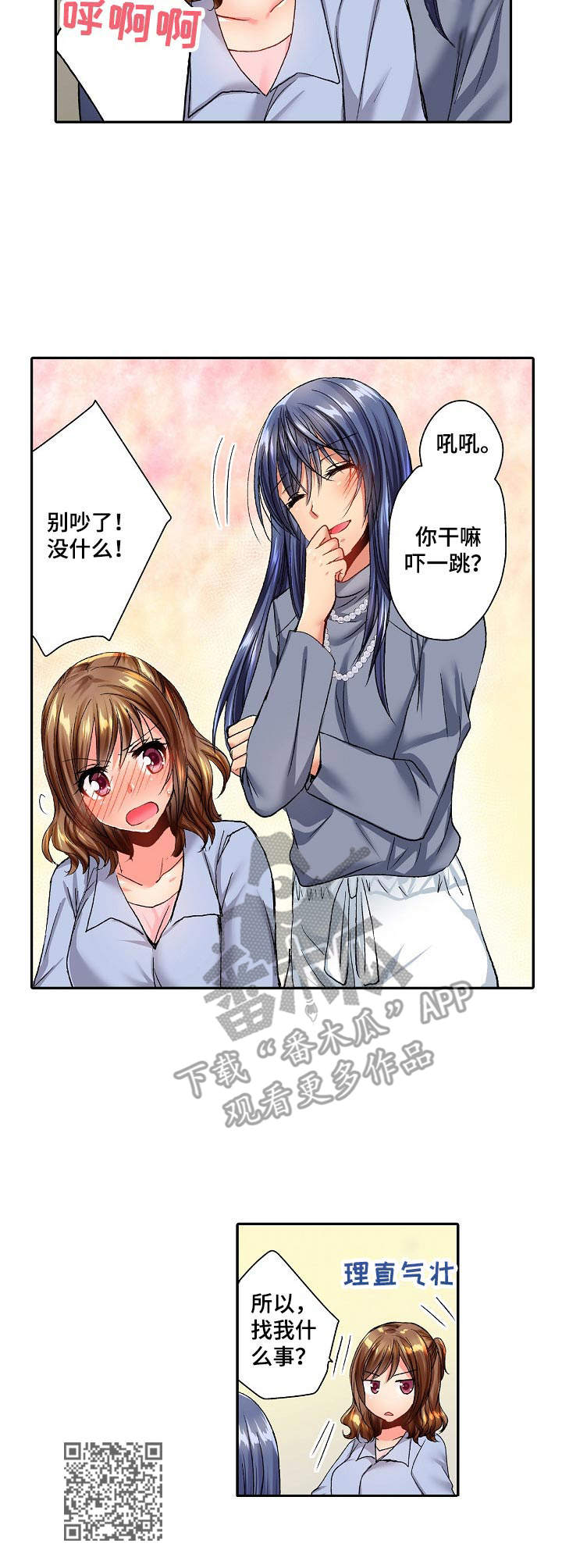《异装伴侣》第22章实习生 第11页