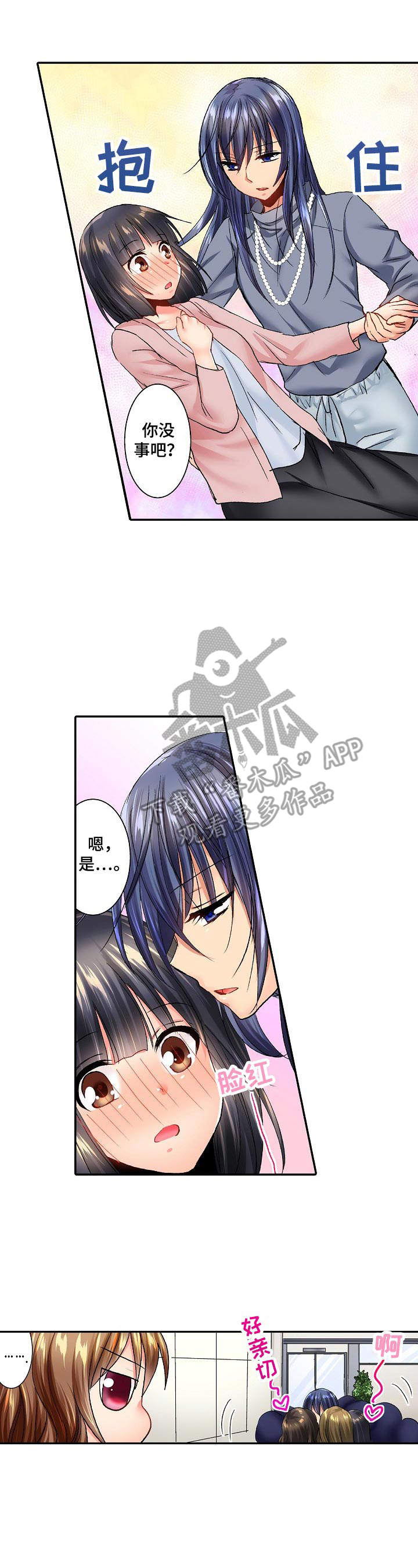 《异装伴侣》第22章实习生 第3页