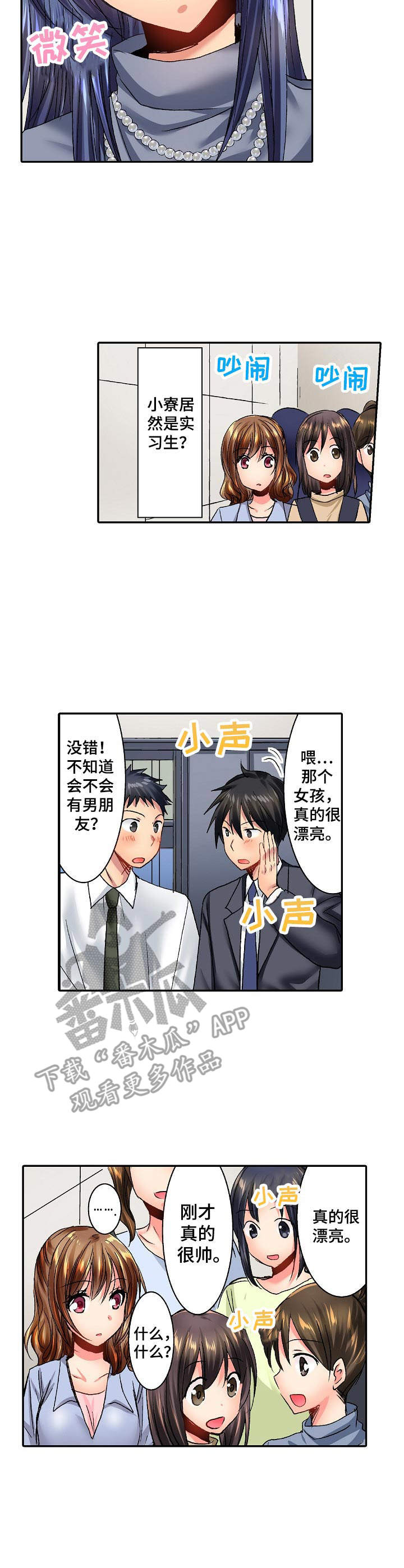 《异装伴侣》第22章实习生 第5页