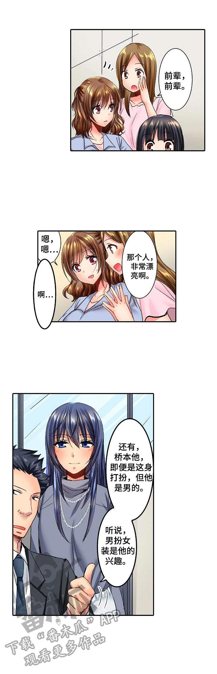 《异装伴侣》第22章实习生 第6页