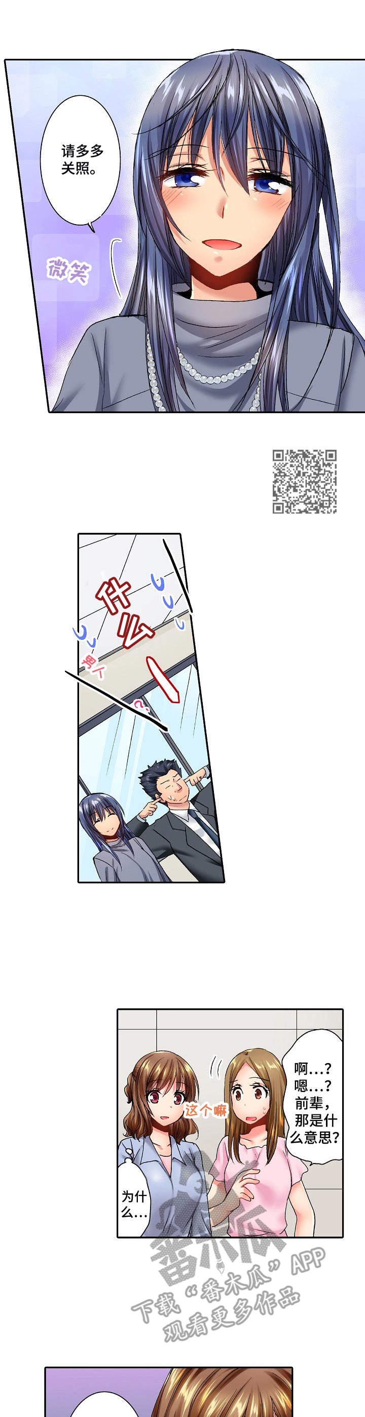 《异装伴侣》第22章实习生 第7页