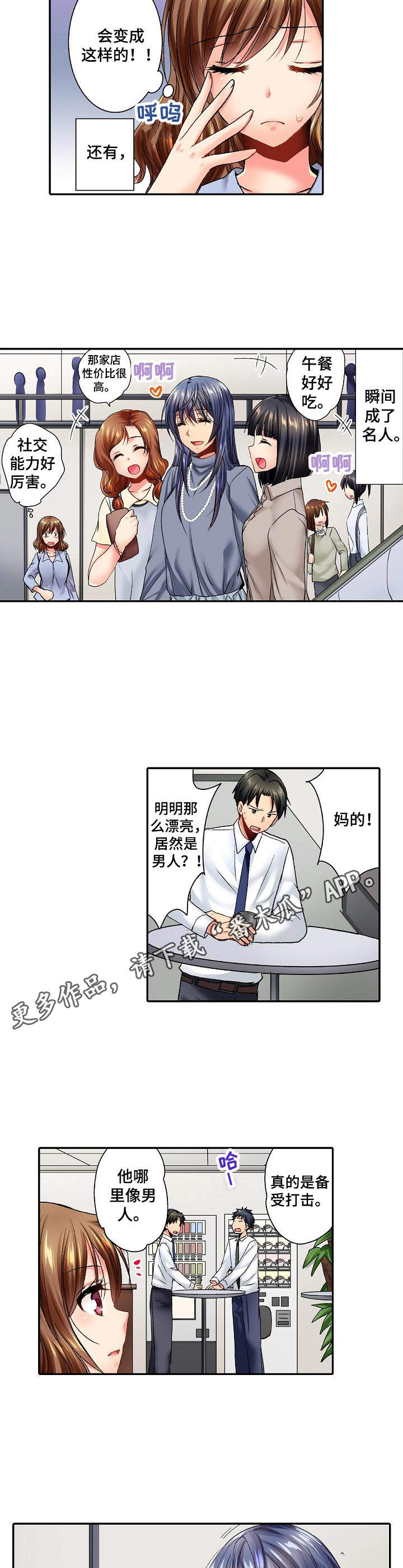 《异装伴侣》第22章实习生 第8页