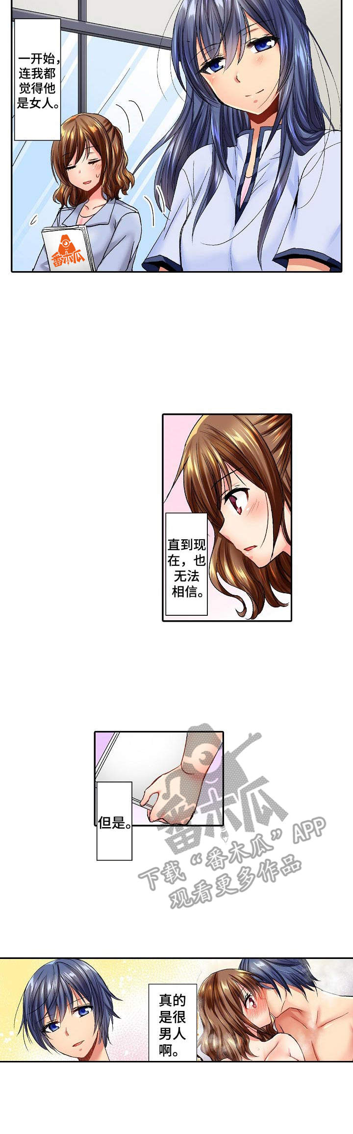 《异装伴侣》第22章实习生 第9页