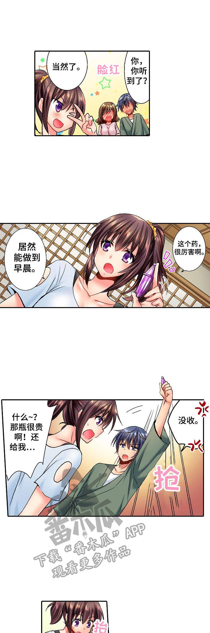 《异装伴侣》第21章回公司 第1页