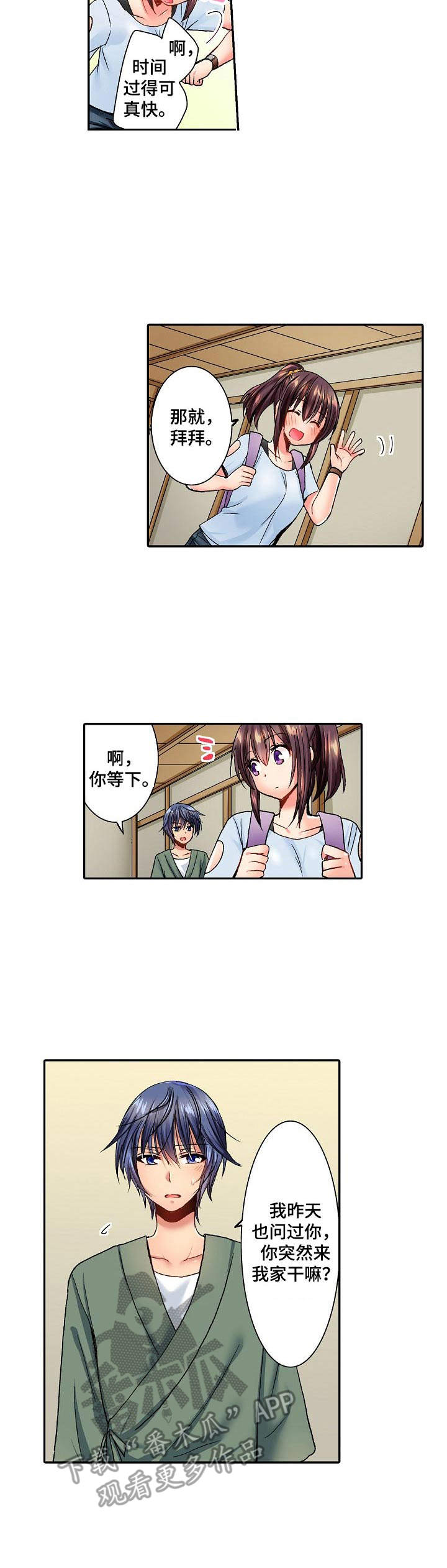 《异装伴侣》第21章回公司 第2页