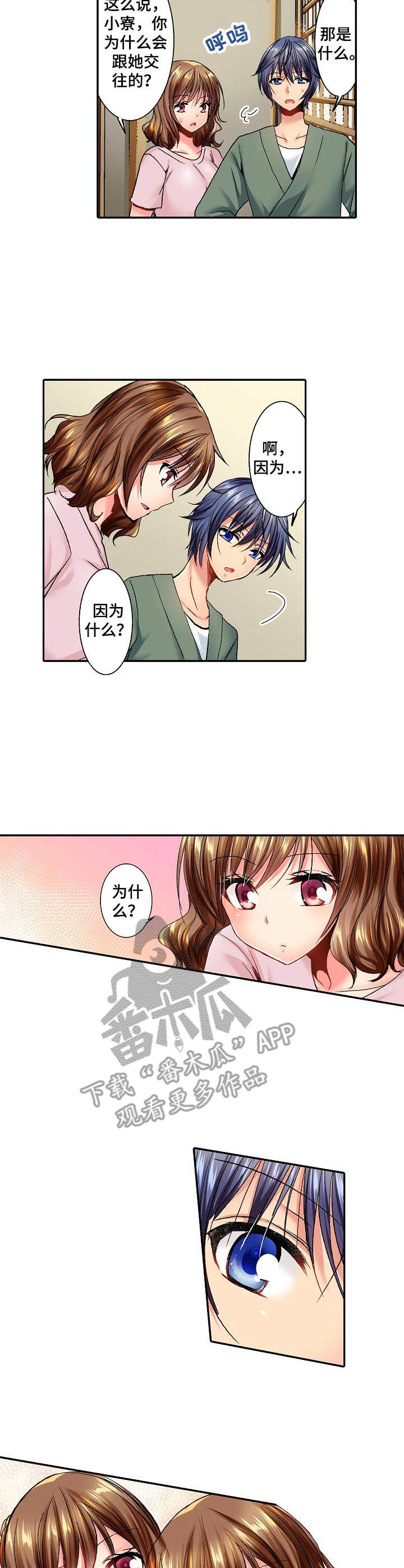 《异装伴侣》第21章回公司 第4页